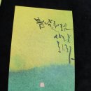 서예캘리반 이미지