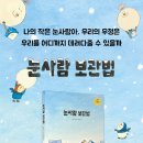 눈사람 보관법/허윤지 (지은이),허지원 (그림)// 고래뱃속 이미지