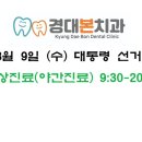 경대본치과의원 이미지