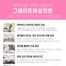 그레이트여성의원 이미지