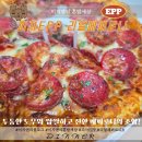 즐거운 상상 - R | [수지 맛집] 마음에 드는 피자 브랜드 발견! 피자EPP 리얼페퍼로니 내돈내산 배달 후기 (사이즈 비교까지!)
