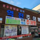 역전추어탕 이미지