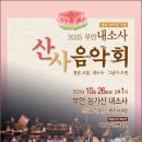 산사음악회 이미지