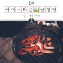 이랜드파크베어스타운 | 포천 베어스타운 글램핑 BBQ 날씨와 어울렸던 감성여행