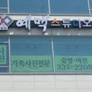 예맥스튜디오 이미지