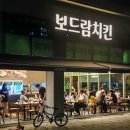 보드람치킨 네이버블로그
