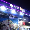 항도회센타 이미지