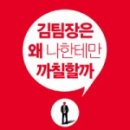 김팀장