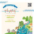 [스포츠서울]영월문화관광재단, ‘시원하게 넘는다 동강의 여름’ 이미지