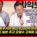 [영상] 이재명 "오염수를 처리수라고 하겠다는데 창씨개명 딱 떠오른다" 이미지