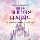 제46회 정기연주회 | 여름방학에도 멈추지 않는 성장 | 아첼청소년오케스트라 제 46회 정기연주회 | 고양아람누리 아람음악당