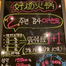 호오탕훠꿔 | 직접 먹고 온 솔직후기 [성남위례맛집/호오탕훠꿔]