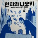 이케이도 | 책 :: 이케이도 준 &lt;한자와 나오키2 : 복수는 버티는 자의 것이다&gt;