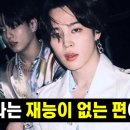 BTS 지민 스토리 나는 재능이 이미지