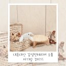 예다움공방 | [공지] 내돈내산 감성 인테리어 소품 아기방 꾸미기