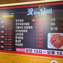 꽃 피는 갈비 이미지