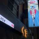 WR(인천광역시 서구)-[원창로]-하-4 | [인천] 신현동 이자카야 쿠마, 혼술도 가능한 오사카 느낌의 술집