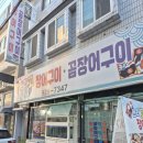 세븐일레븐 부산광역시 영도병원점 | 영도 해동병원 맛집 쓰리고장어구이 | 푸짐한 부산영도꼼장어 후기