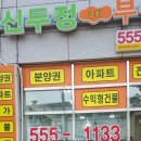 대림꿈부동산공인중개사사무소 이미지