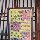 토촌송어,추어탕전문점 이미지