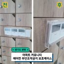 대월커뮤니티센터 회의실 | 아파트 커뮤니티 에어컨 무단조작금지 보호케이스