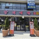 갈비예찬원종점