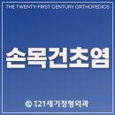 평내21세기정형외과의원 이미지