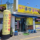 원조금강순대