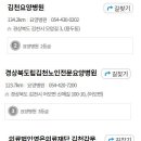 경상북도립김천노인전문요양병원 이미지