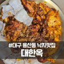 전래순대국밥 | 대구 용산동 낙지맛집 대한옥