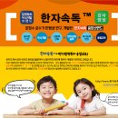 두뇌계발한자속독 이미지