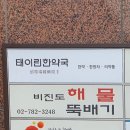 태이린한약국 이미지