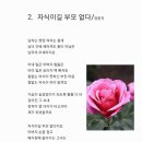 2. 자식이길 부모 없다 이미지