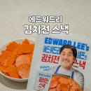 지에스25포항상대점 | 지에스 GS25 편의점 신상 과자 에드워드리 김치전 스낵