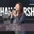 세미한교회 예배찬양 | 김윤진 전도사 (선하신 목자 + 선한 목자 되신 우리 주, 믿음에 믿음을 더하여 + 예수 우리들의 밝은 빛) 이미지