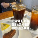 방배천로8-1 | 사당역 디저트 맛집 포장 라미스콘 내돈내산 후기