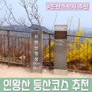 황학정 국궁전시관 | 등산초보도 가능한 서울 등산코스 추천🌿인왕산 1코스 왕복 2시간 후기 (서촌 하산)
