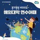 학교도서관 담당자 연수 - 4.11.(금) | [2025 경기청년사다리 3기 모집 시작 (3.17 - 4.7)❗️] 2기가 보는 모집공고 분석 • 선발절차 • 경쟁률...