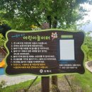 솔마루어린이놀이터 이미지