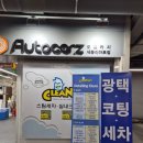 스피드메이트 이마트세종점 이미지
