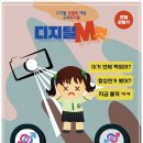 디지털M 이미지