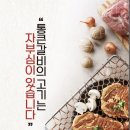통큰갈비 오목교점