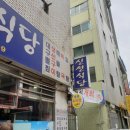 신선식당 - 신안군 읍동길 23-2 | 신선식당