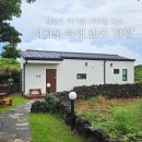 남원읍 태흥리 970-3 | 제주 아기랑 숙소 후기 - 서귀포 휴힐 독채,아기용품 완비한 가성비 펜션