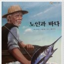노인과바다 이미지