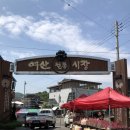 여산순대