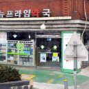 뉴프라임약국 이미지