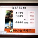 늘푸른쌈밥 이미지