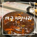 궁짜장