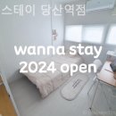 스테이당산